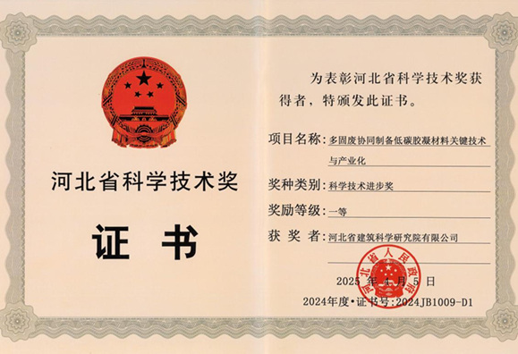 喜報(bào)！我公司榮獲兩項(xiàng)河北省科學(xué)技術(shù)進(jìn)步獎(jiǎng)